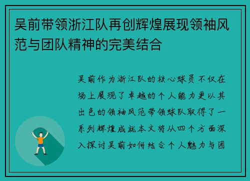 吴前带领浙江队再创辉煌展现领袖风范与团队精神的完美结合